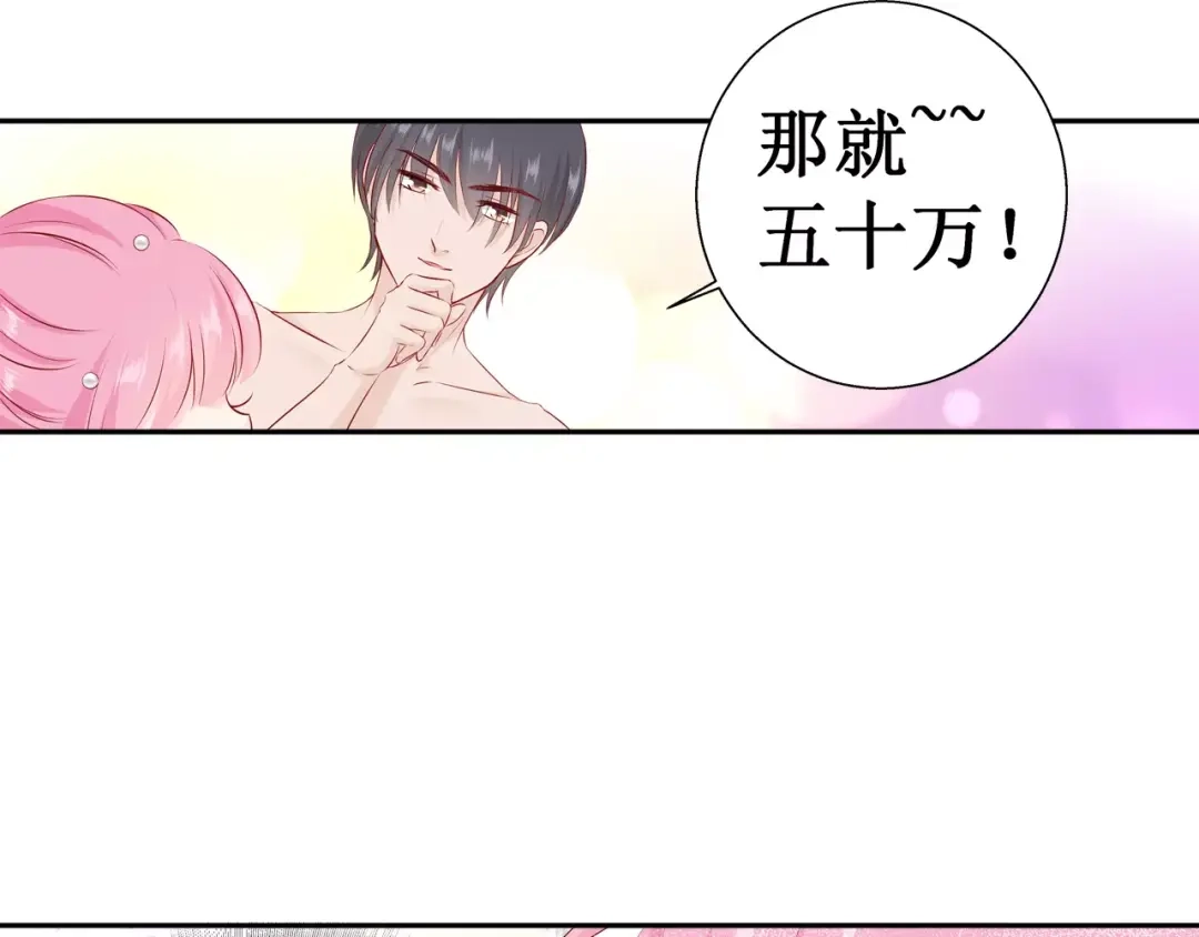 《帝少别太猛》第105话 打赌 第42页