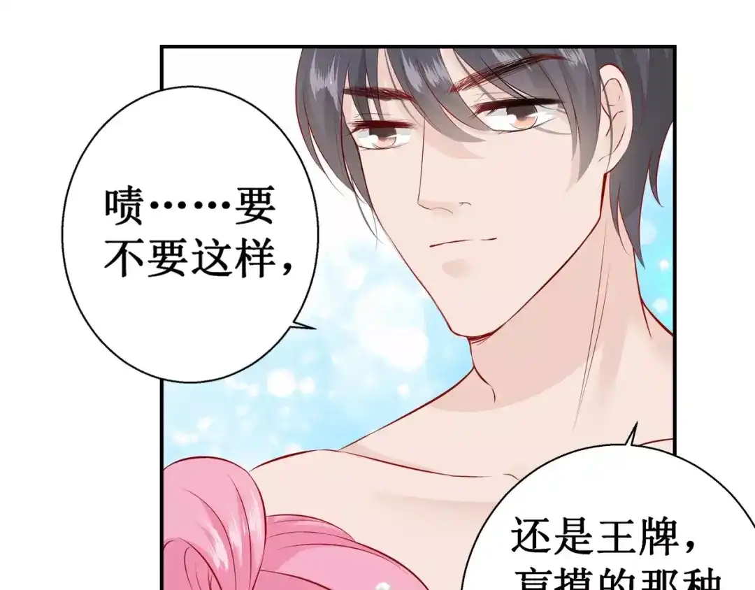 《帝少别太猛》第105话 打赌 第35页