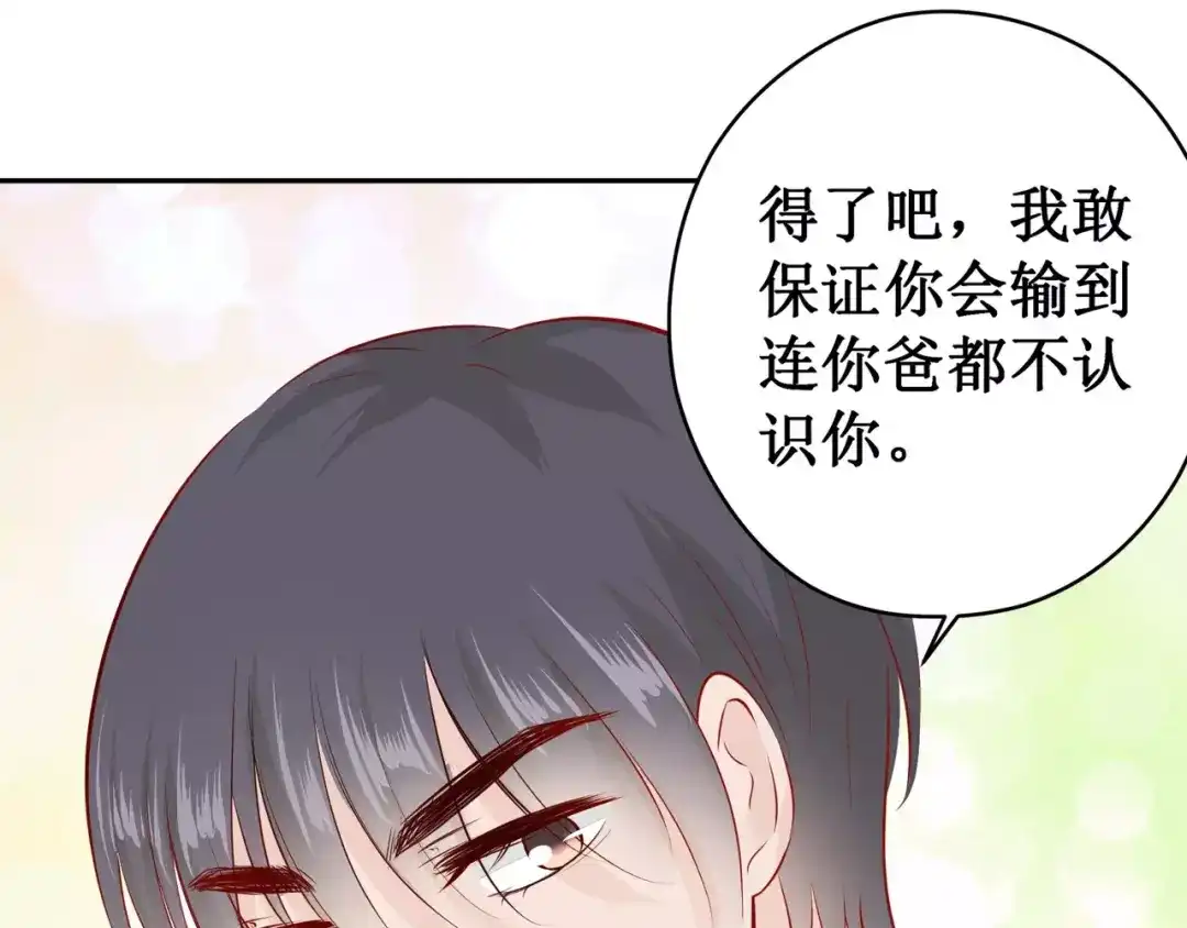 《帝少别太猛》第105话 打赌 第7页