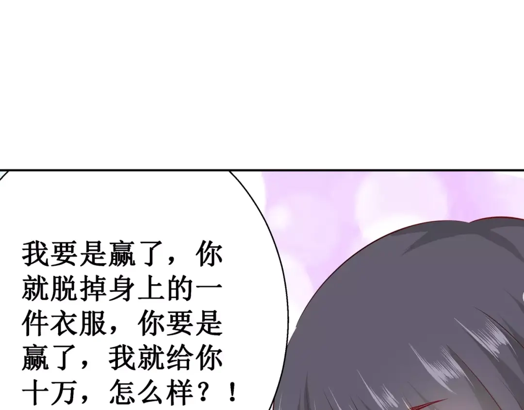 《帝少别太猛》第105话 打赌 第37页