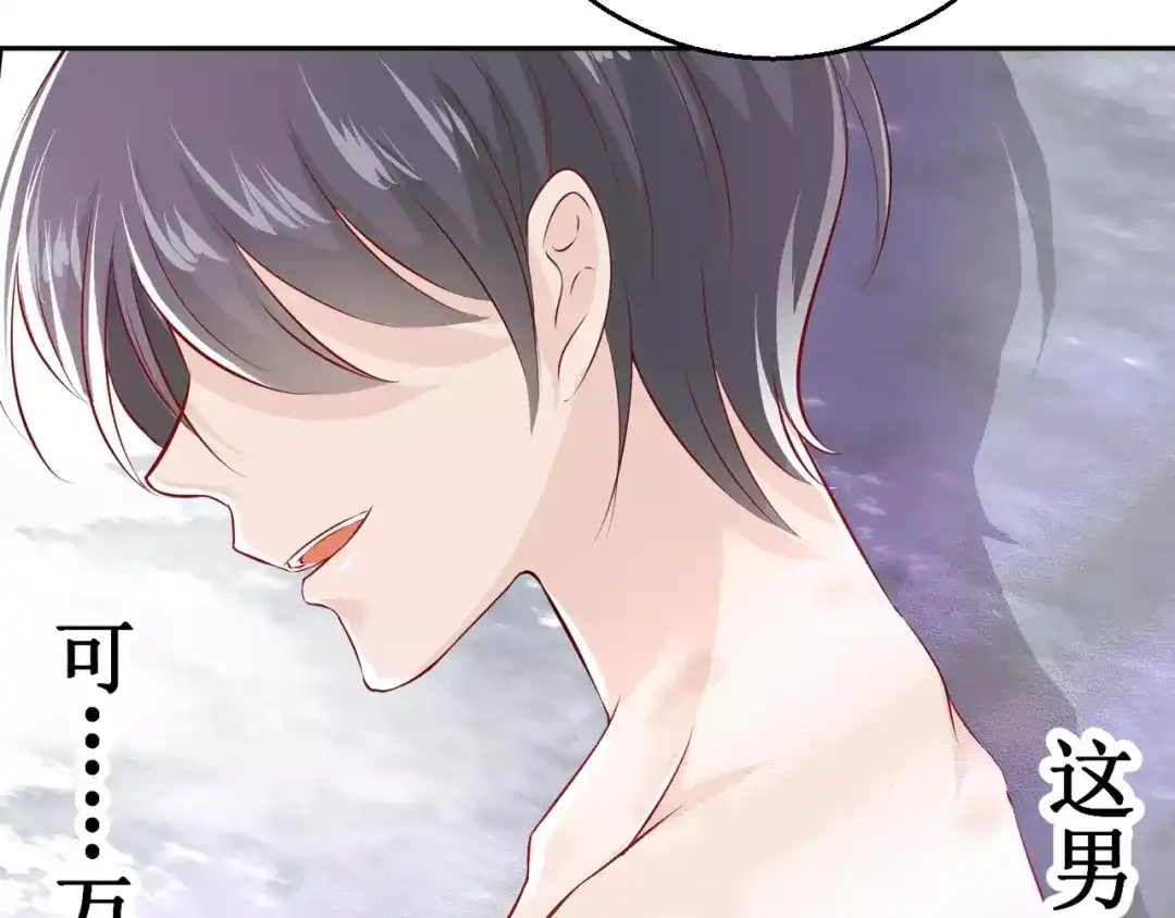 《帝少别太猛》第105话 打赌 第47页