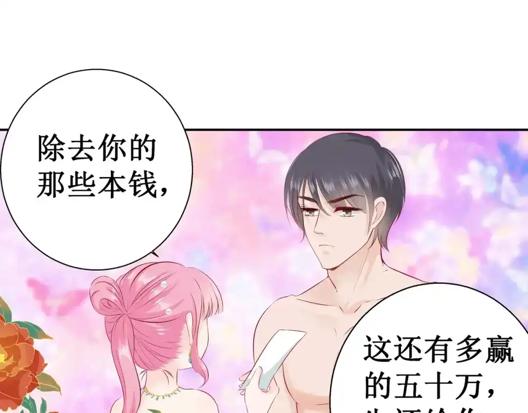 《帝少别太猛》第105话 打赌 第18页