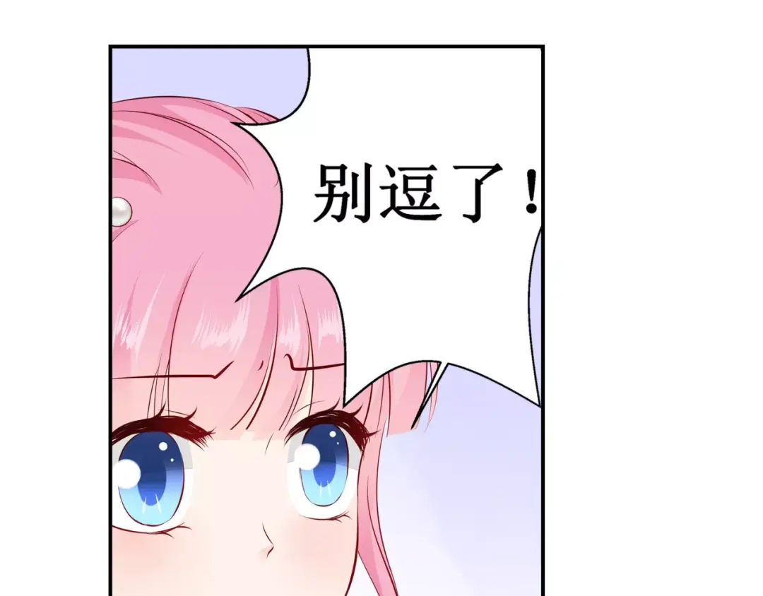 《帝少别太猛》第105话 打赌 第39页