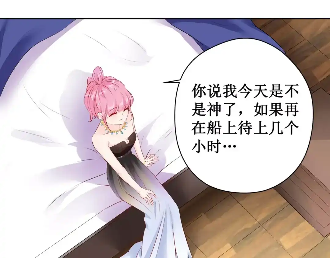 《帝少别太猛》第105话 打赌 第4页