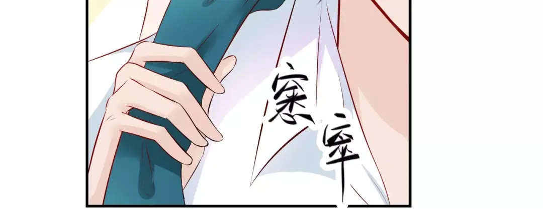 《帝少别太猛》第105话 打赌 第6页