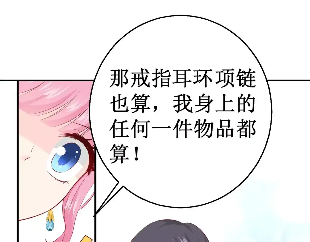 《帝少别太猛》第105话 打赌 第50页