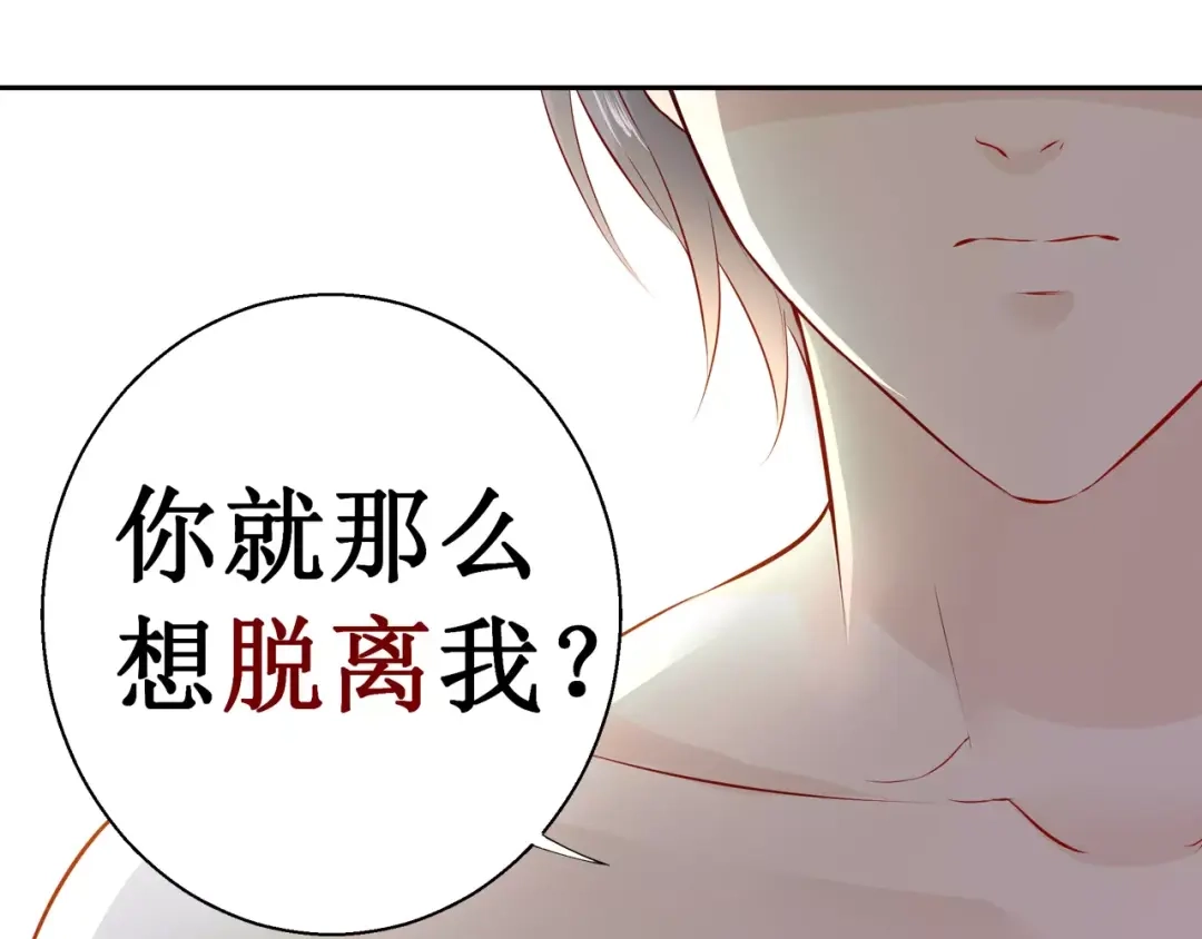 《帝少别太猛》第105话 打赌 第25页