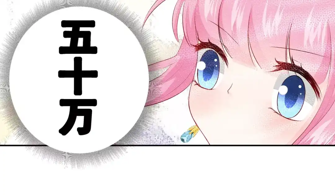 《帝少别太猛》第105话 打赌 第43页