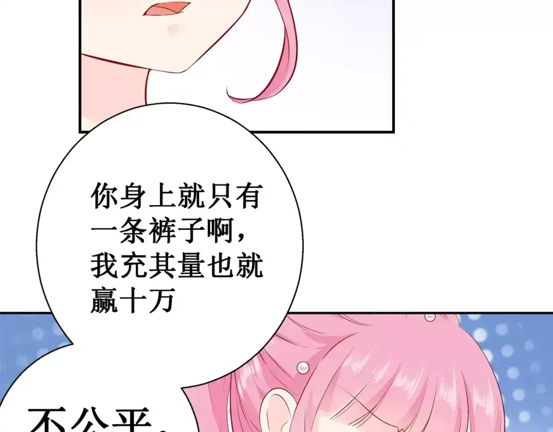 《帝少别太猛》第105话 打赌 第40页