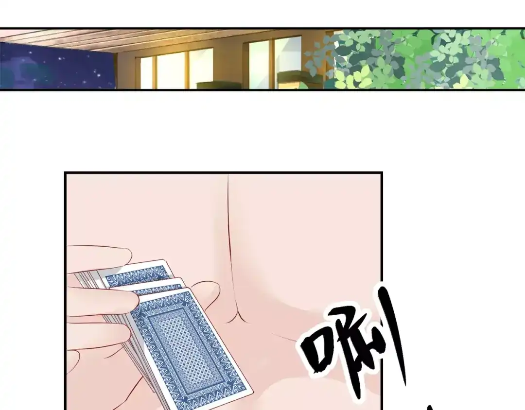 《帝少别太猛》第105话 打赌 第56页