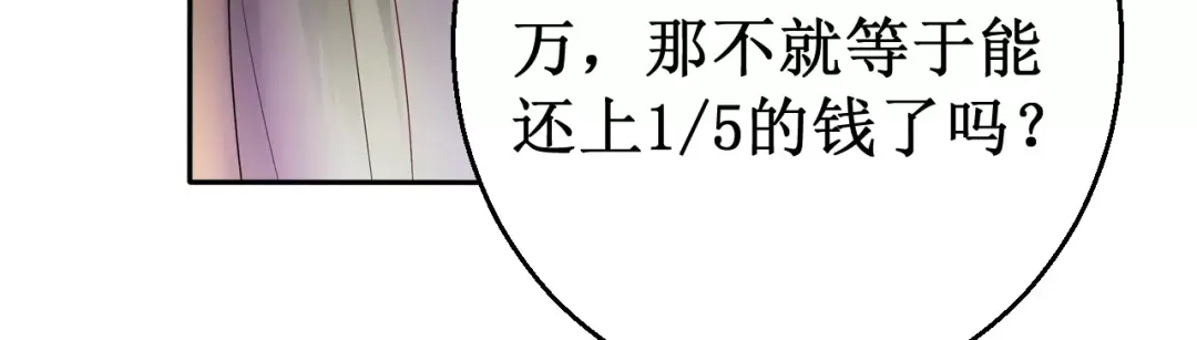《帝少别太猛》第105话 打赌 第46页