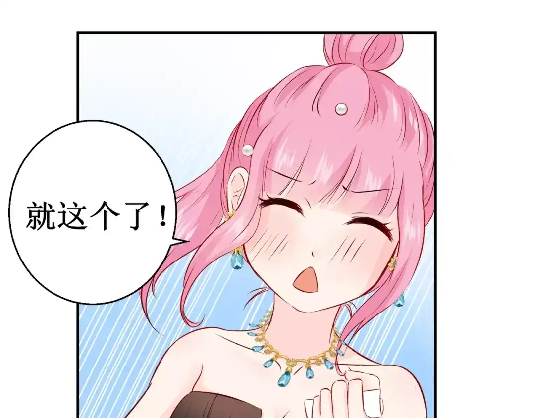 《帝少别太猛》第106话 第22页
