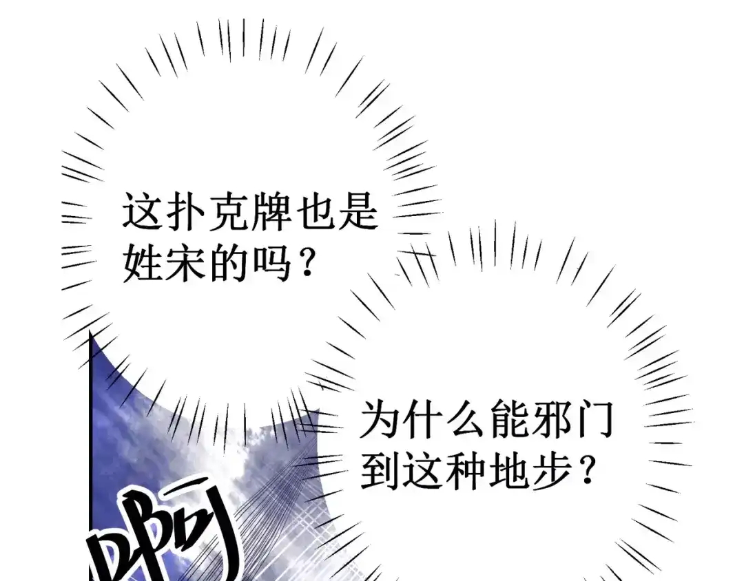《帝少别太猛》第106话 第52页