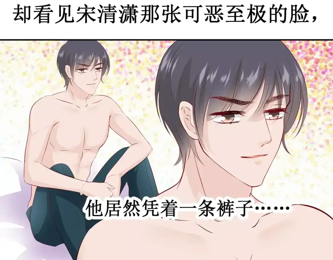 《帝少别太猛》第106话 第50页