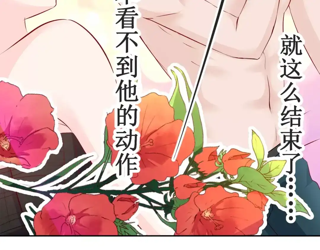 《帝少别太猛》第106话 第9页