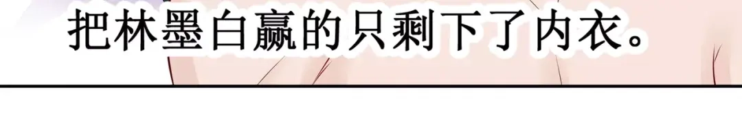 《帝少别太猛》第106话 第51页