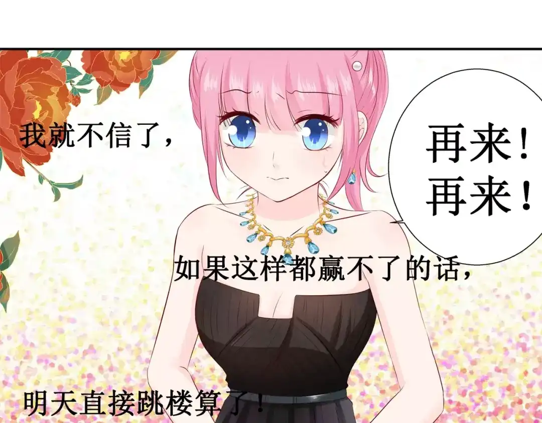 《帝少别太猛》第106话 第41页