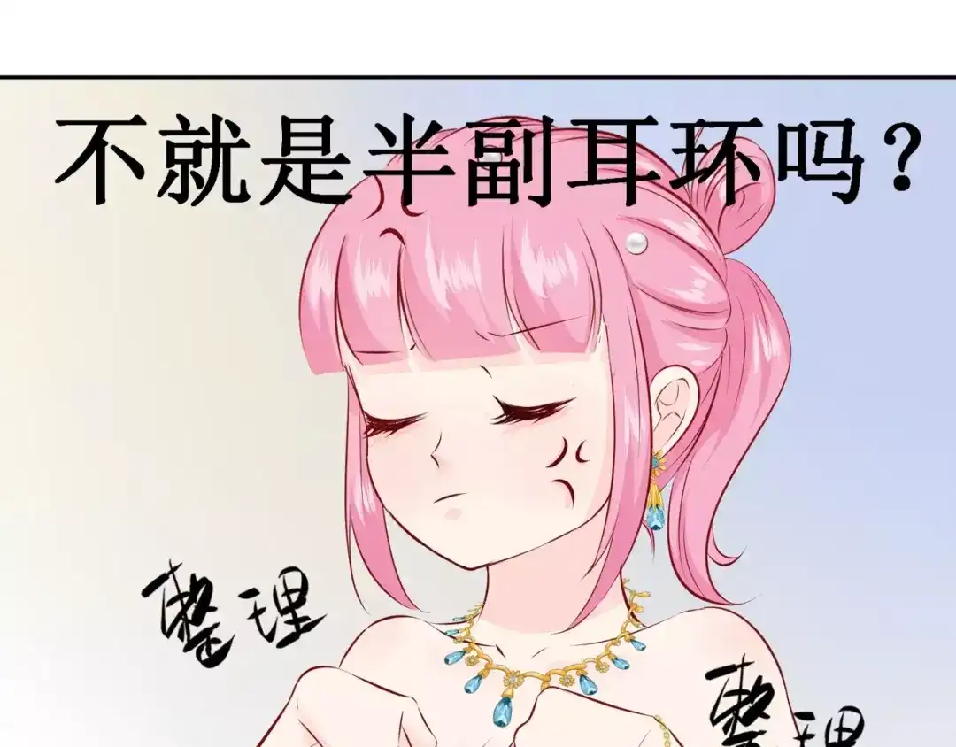 《帝少别太猛》第106话 第38页