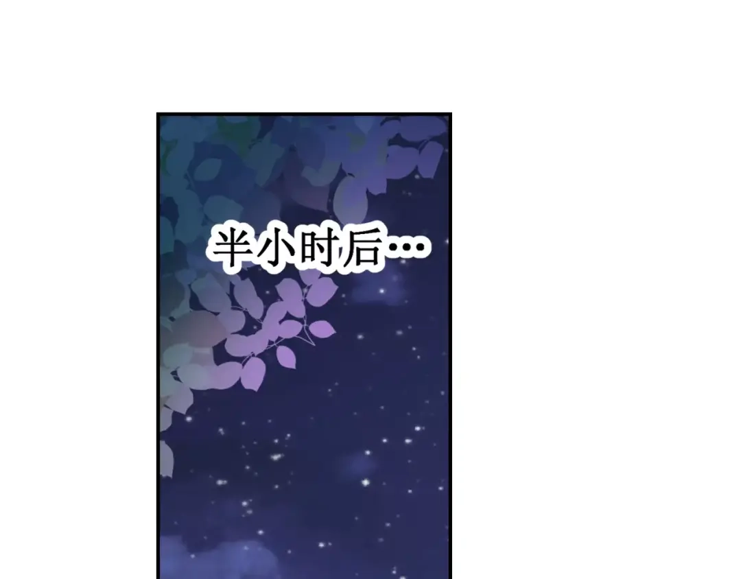 《帝少别太猛》第106话 第43页