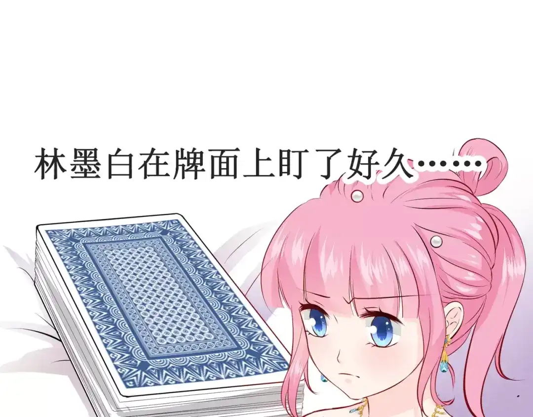 《帝少别太猛》第106话 第14页