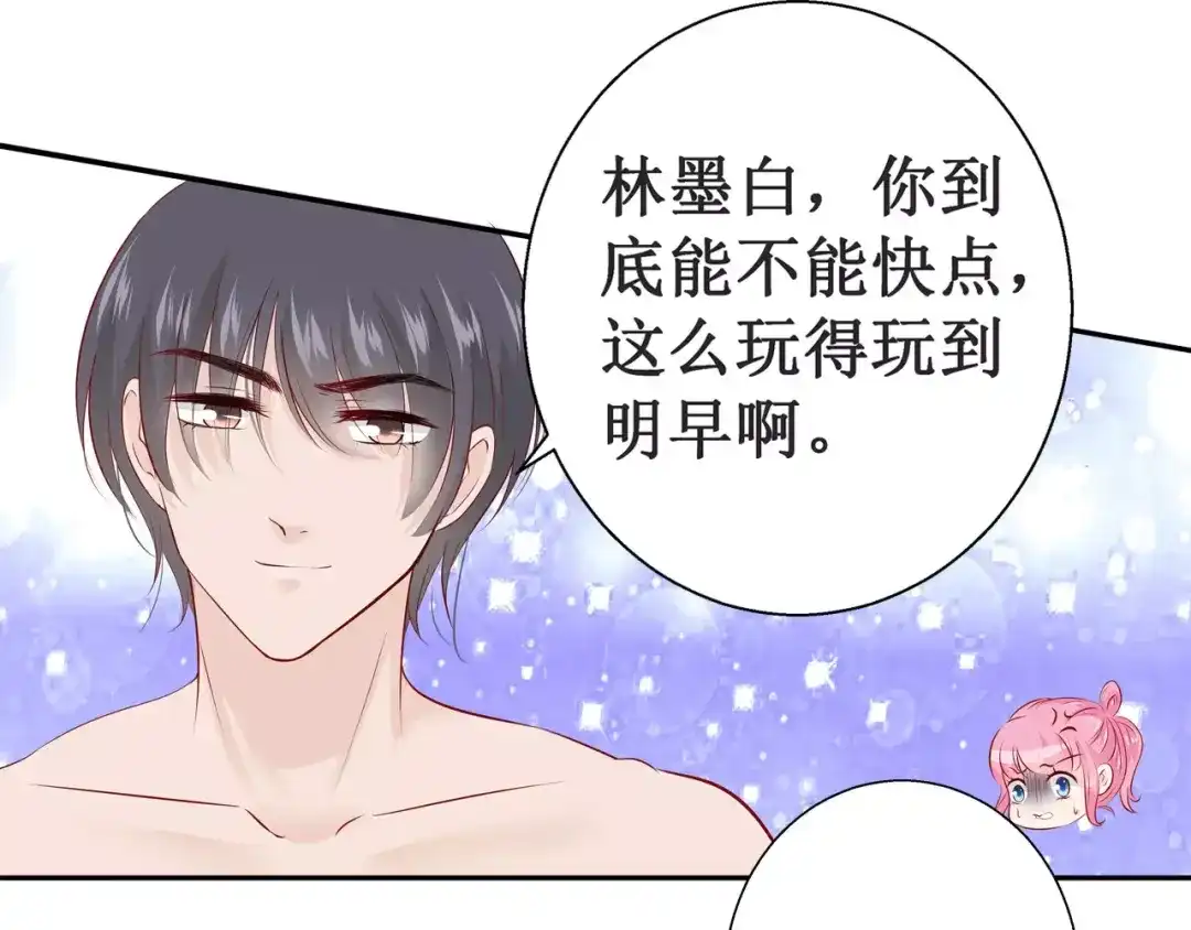 《帝少别太猛》第106话 第20页