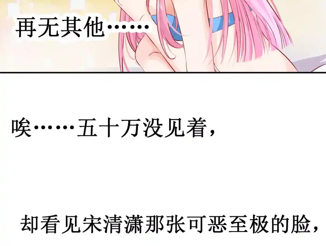 《帝少别太猛》第106话 第49页