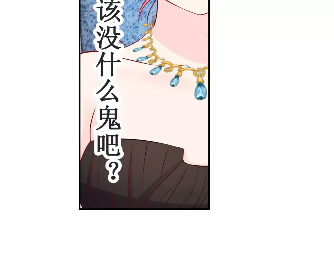 《帝少别太猛》第106话 第12页