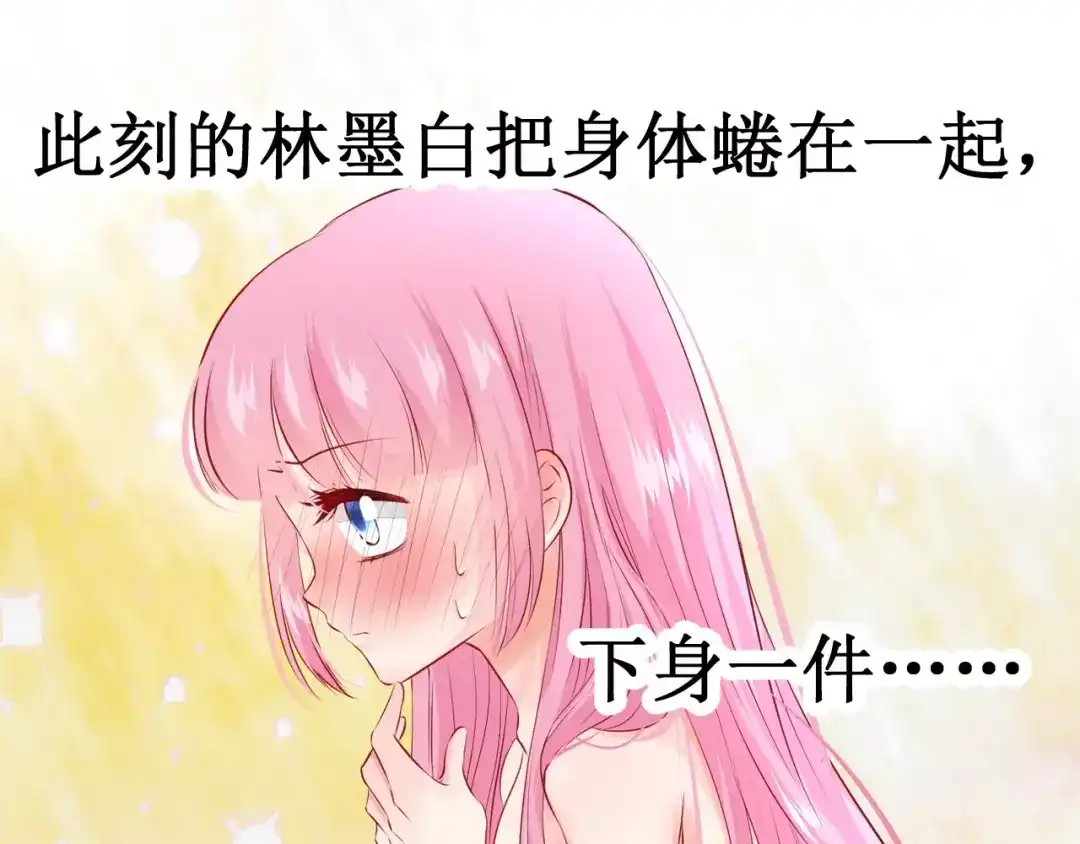 《帝少别太猛》第106话 第48页