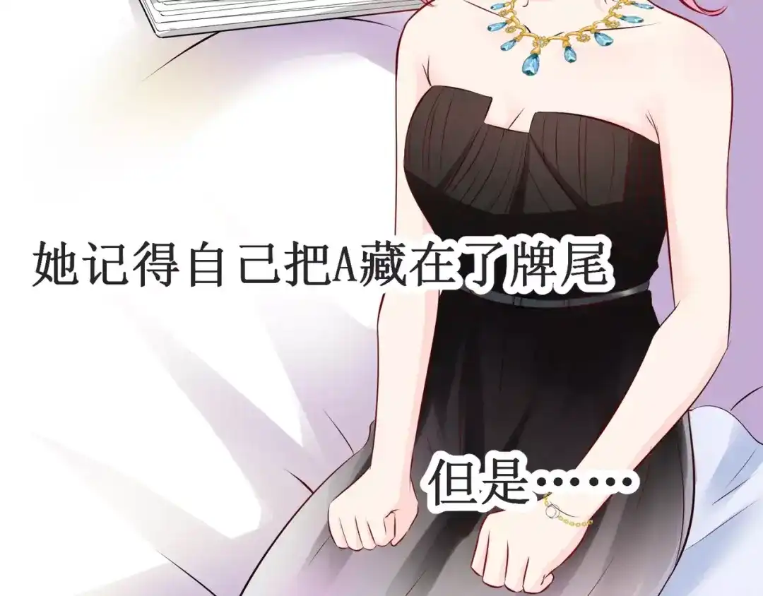 《帝少别太猛》第106话 第15页