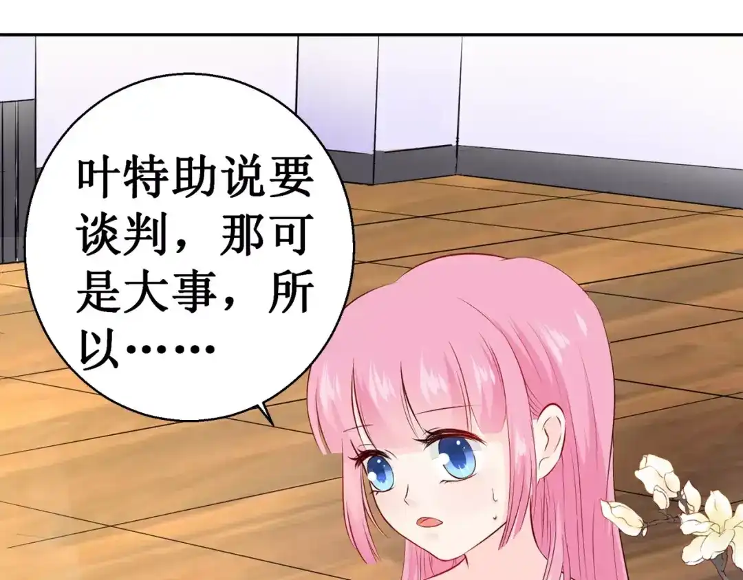 《帝少别太猛》第106话 第64页