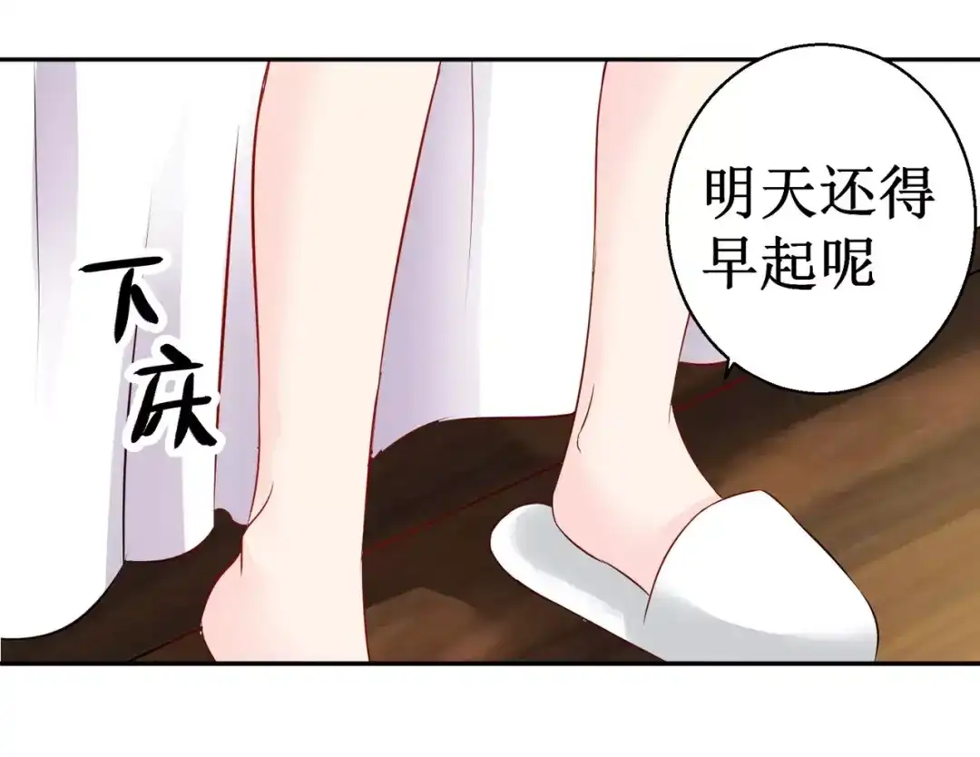 《帝少别太猛》第106话 第63页