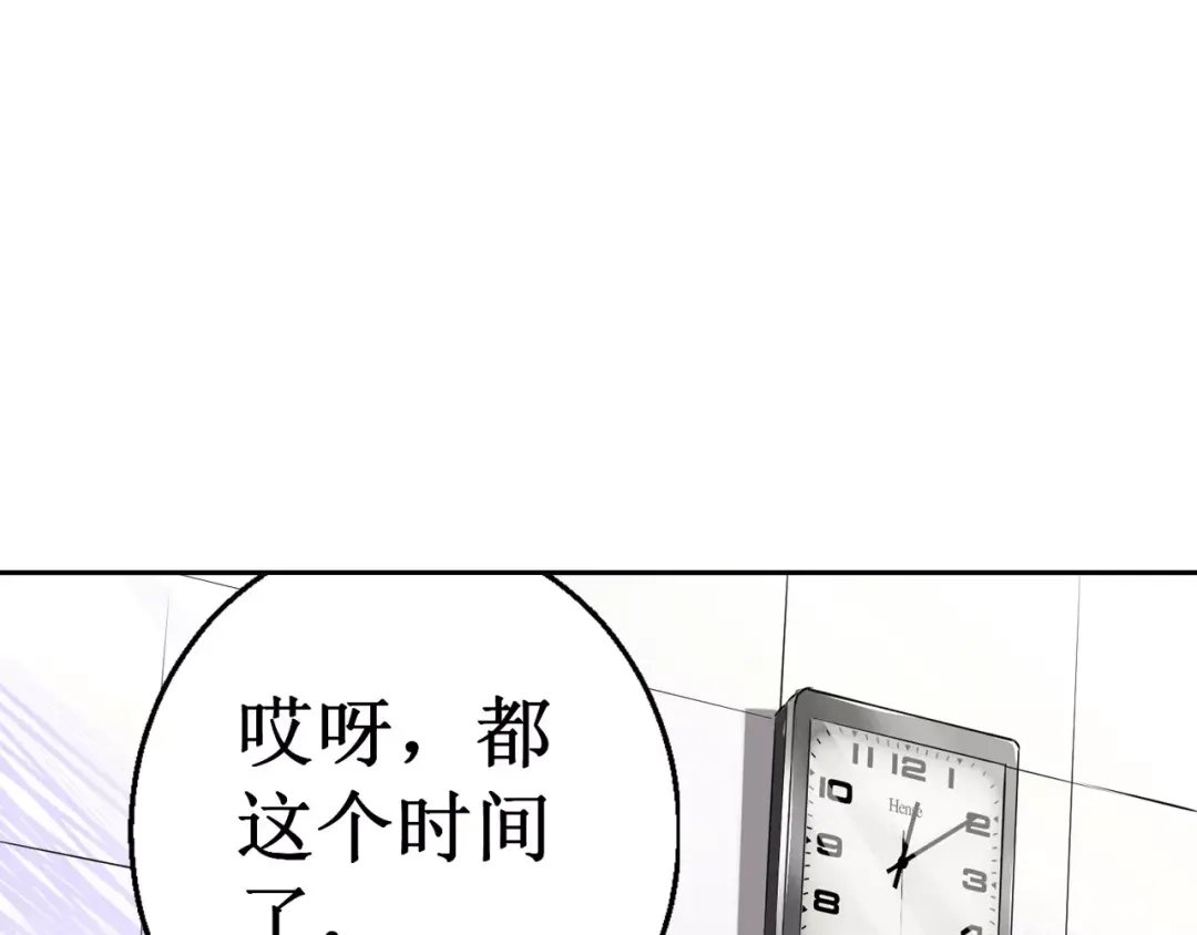 《帝少别太猛》第106话 第61页