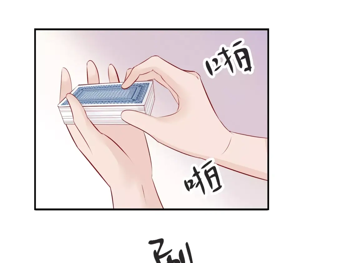 《帝少别太猛》第106话 第4页
