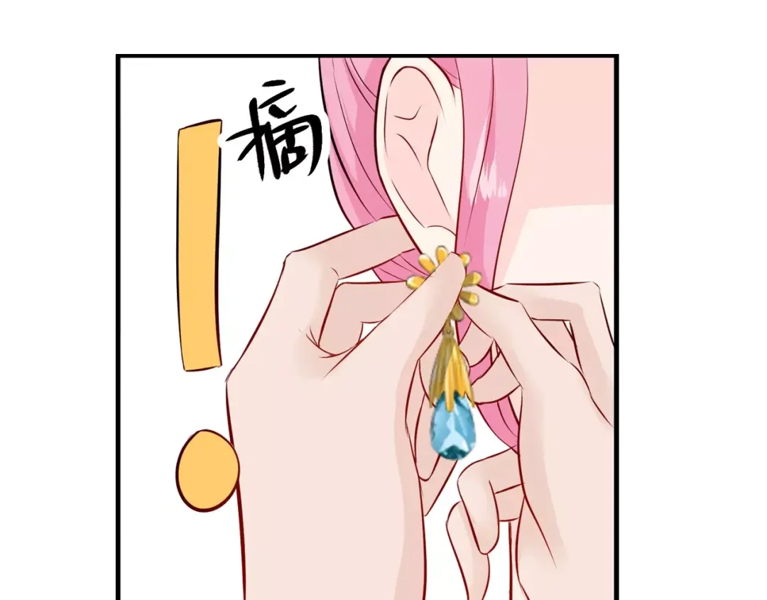 《帝少别太猛》第106话 第29页