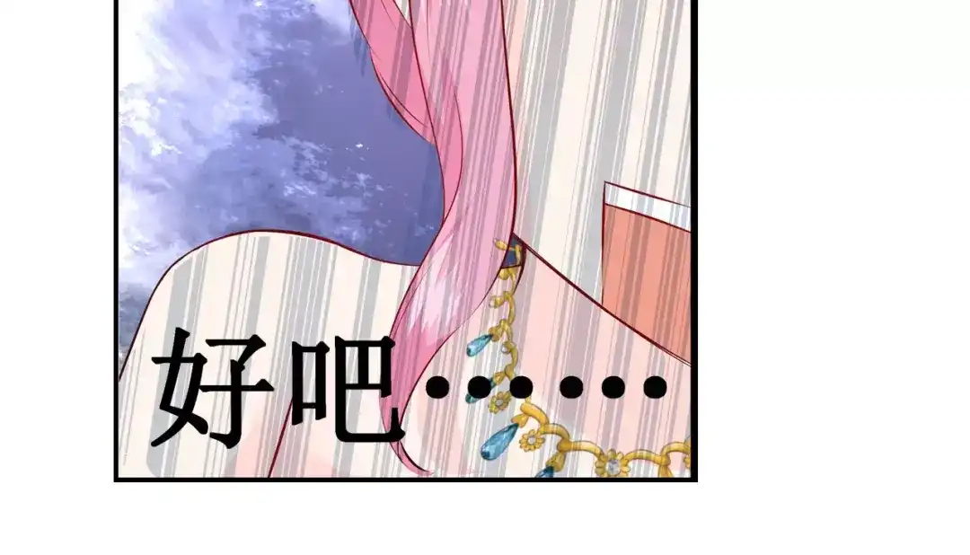 《帝少别太猛》第106话 第37页