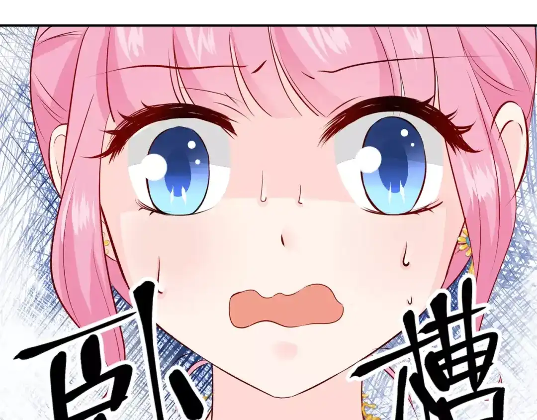 《帝少别太猛》第106话 第24页