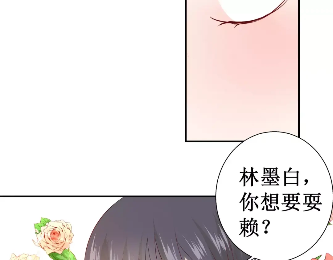 《帝少别太猛》第106话 第34页