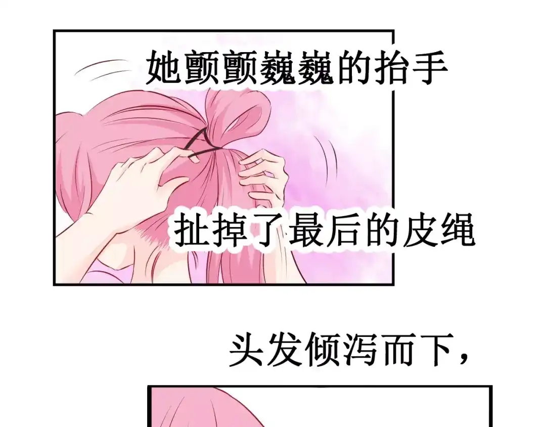 《帝少别太猛》第106话 第45页