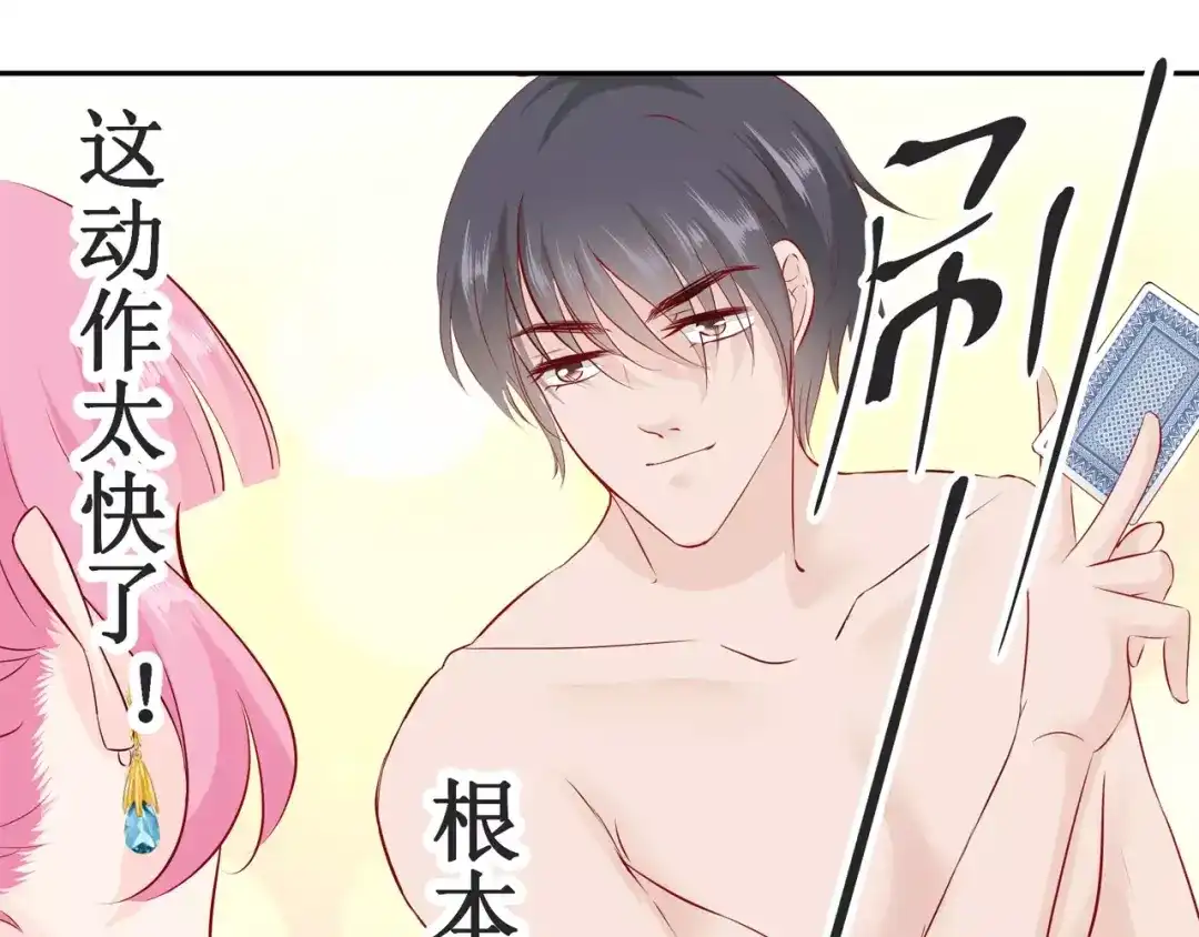《帝少别太猛》第106话 第8页
