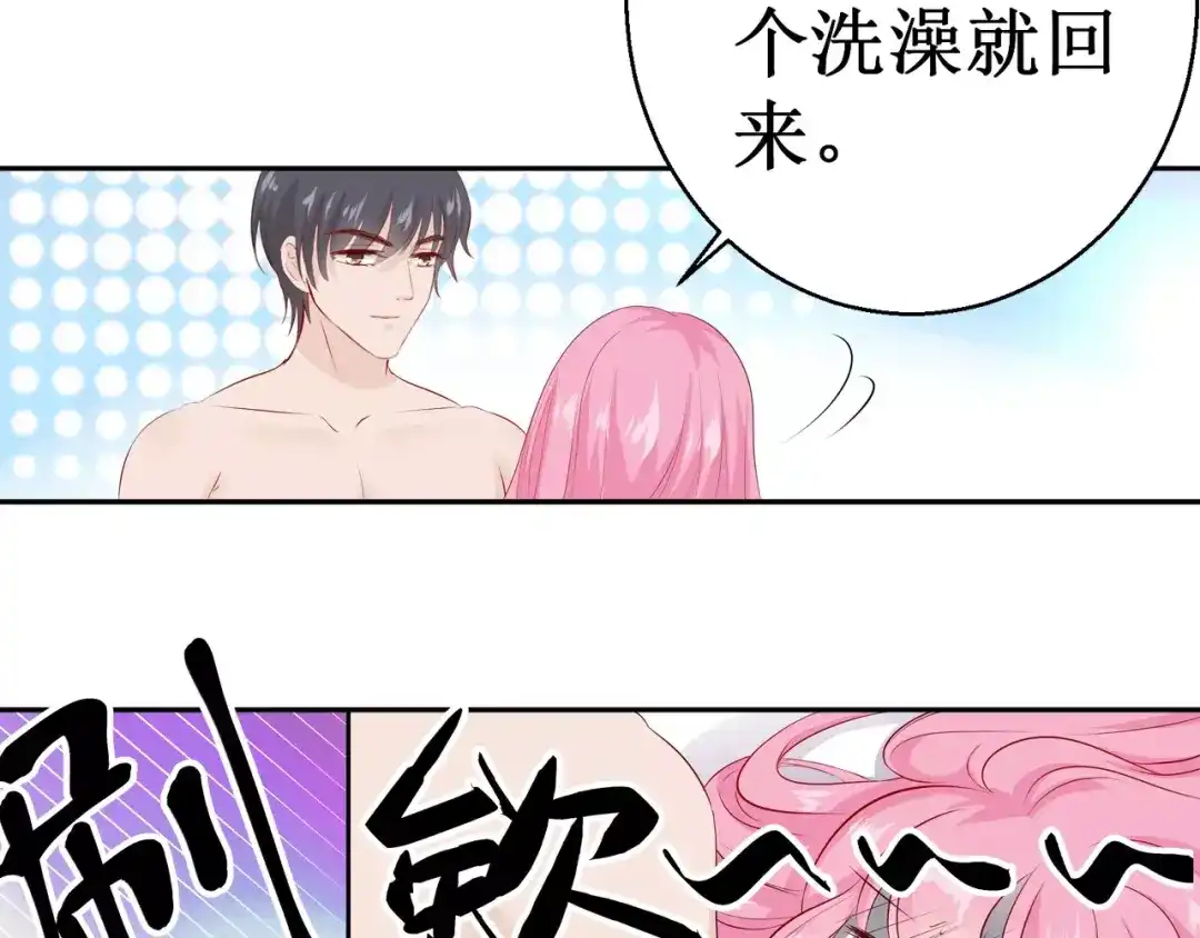 《帝少别太猛》第106话 第66页