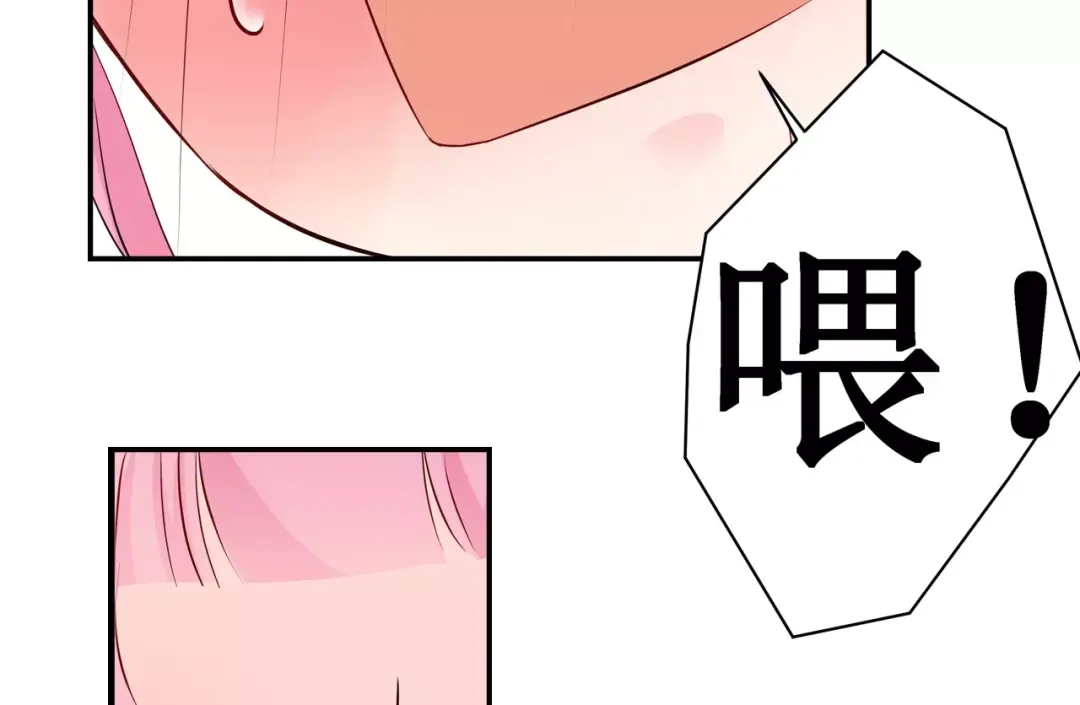 《帝少别太猛》第106话 第32页
