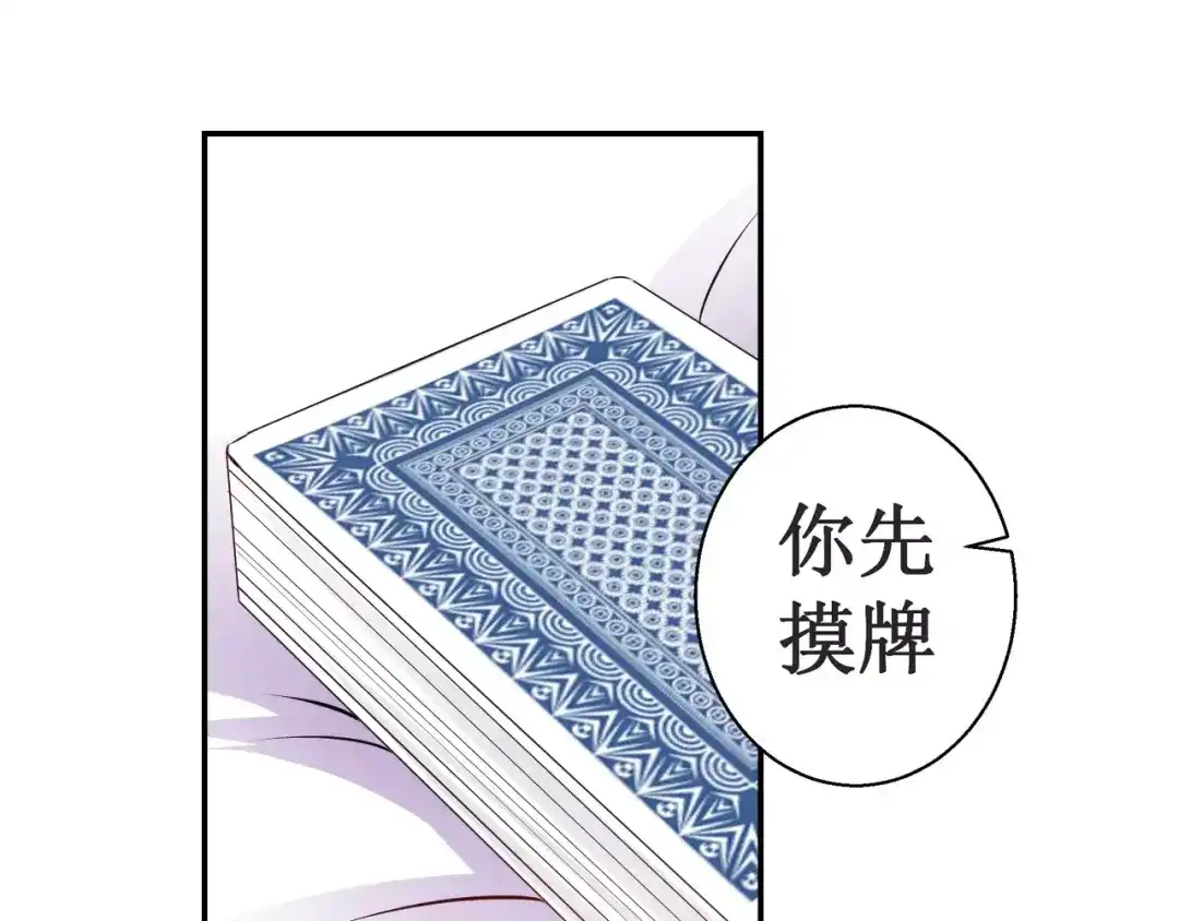 《帝少别太猛》第106话 第6页