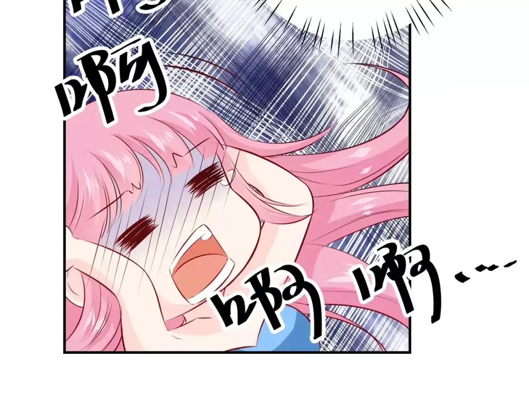 《帝少别太猛》第106话 第53页
