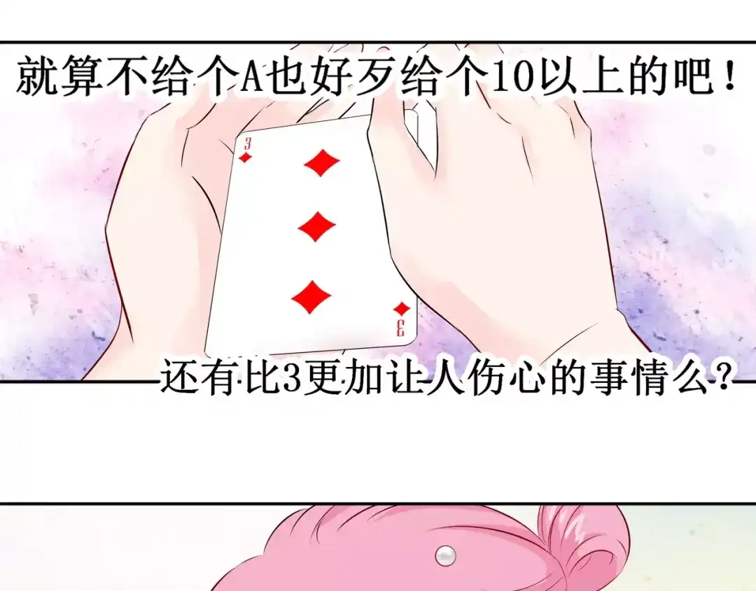 《帝少别太猛》第106话 第26页
