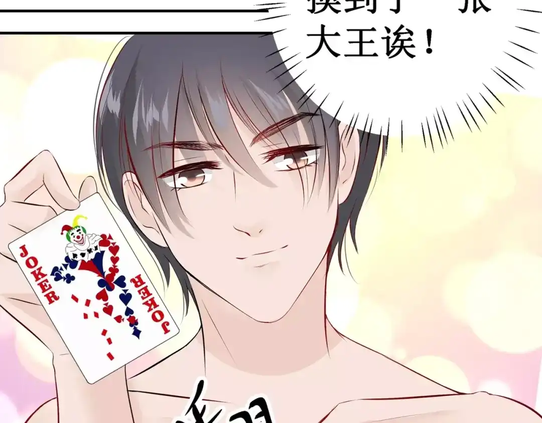 《帝少别太猛》第106话 第57页