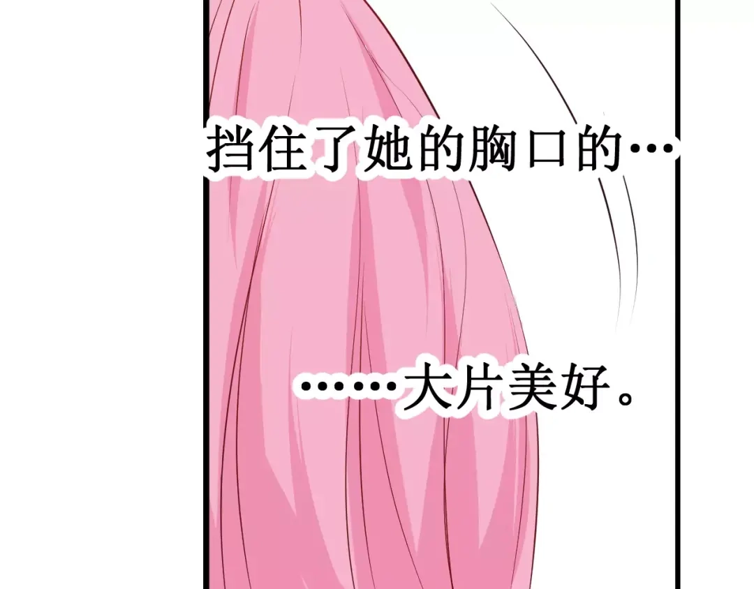 《帝少别太猛》第106话 第46页