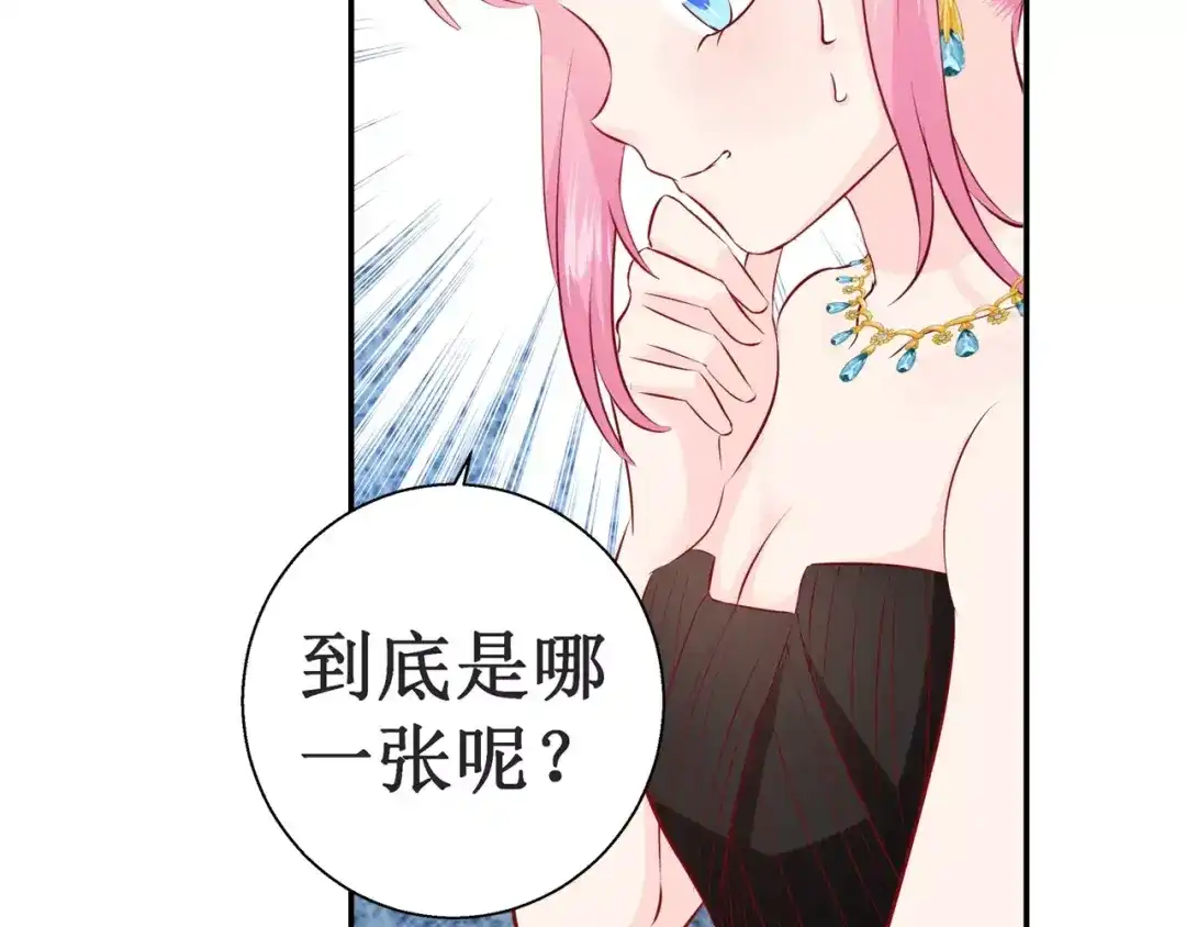 《帝少别太猛》第106话 第18页