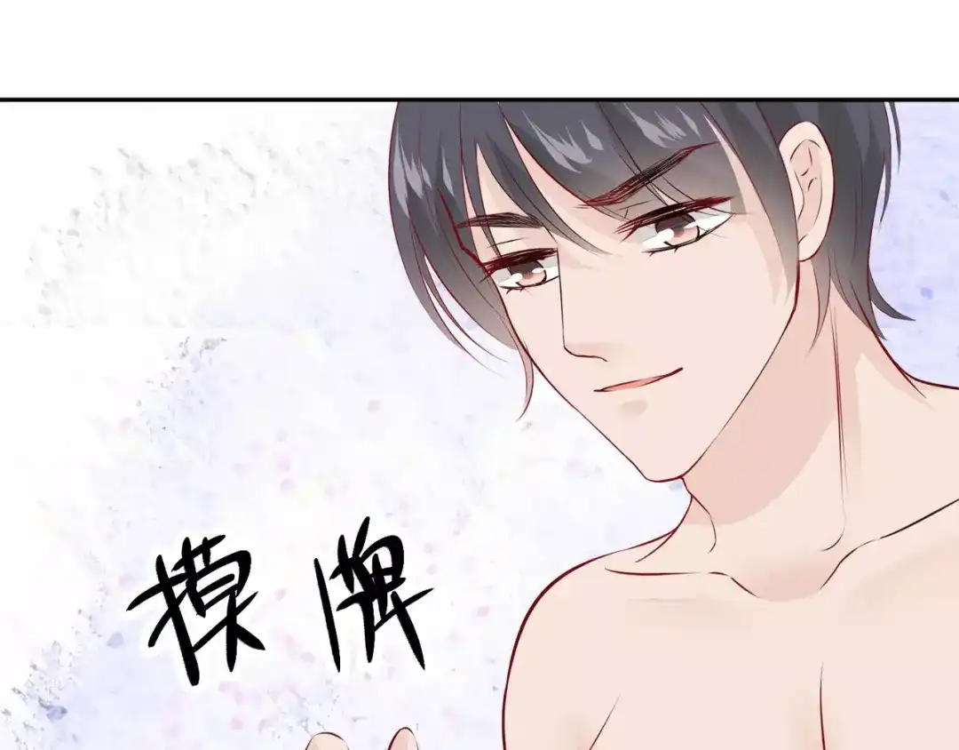 《帝少别太猛》第106话 第54页