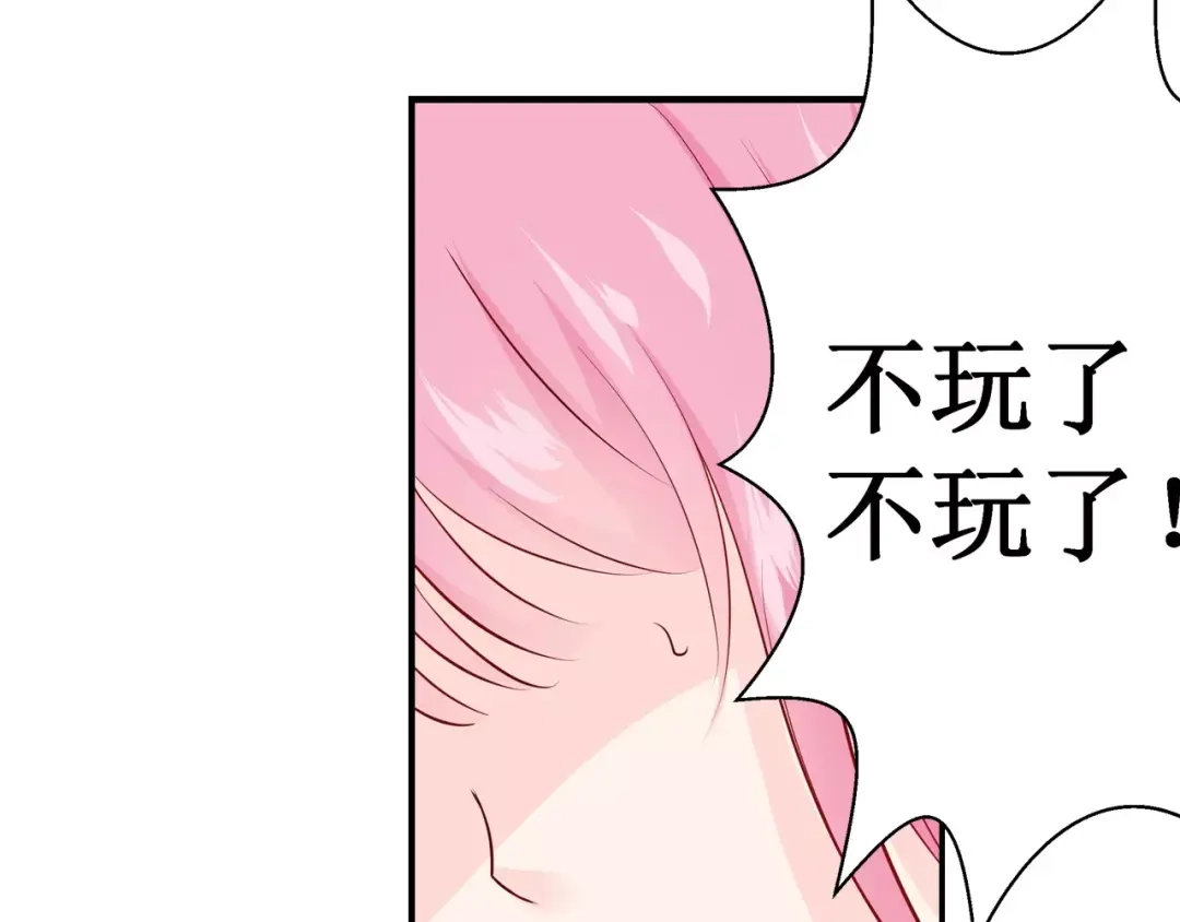 《帝少别太猛》第106话 第59页