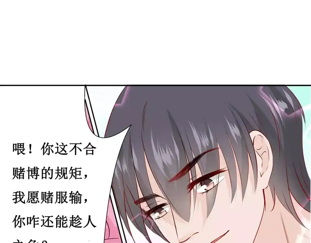 《帝少别太猛》第107话 好羞耻 第1页